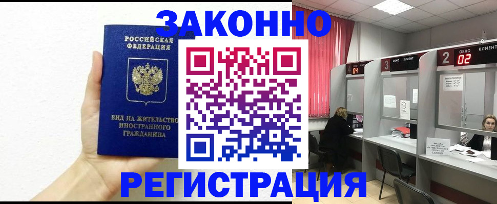 временная регистрация в Артёме