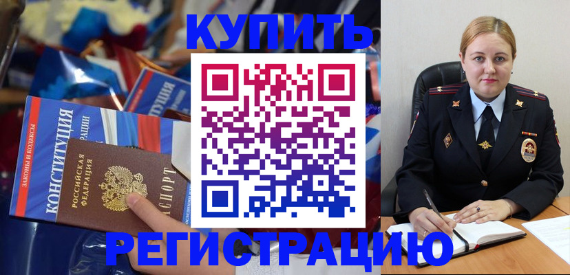 временная регистрация в Артёме