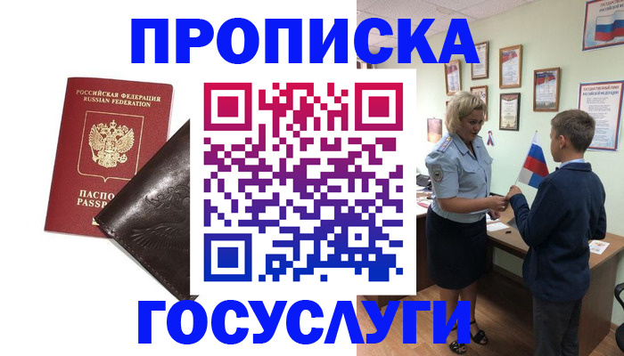 временная регистрация для школы в Артёме